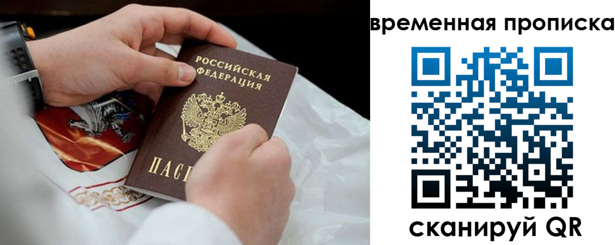 временная регистрация для всех в Ивантеевке